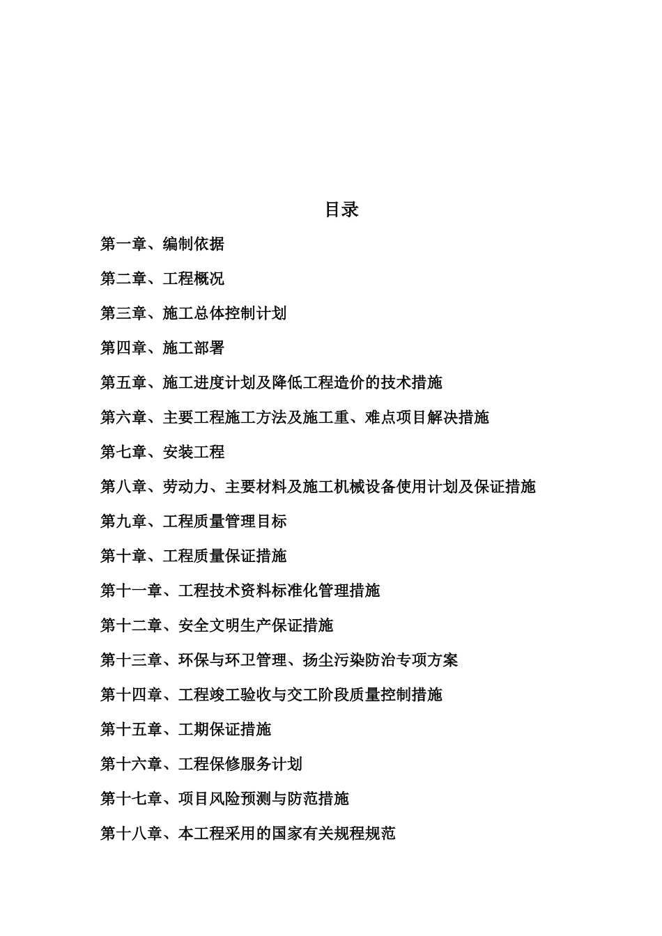 宜昌环城南路片区棚户区改造项目——金安东诚公共部分装饰工程施工工程施工组织设计_第3页