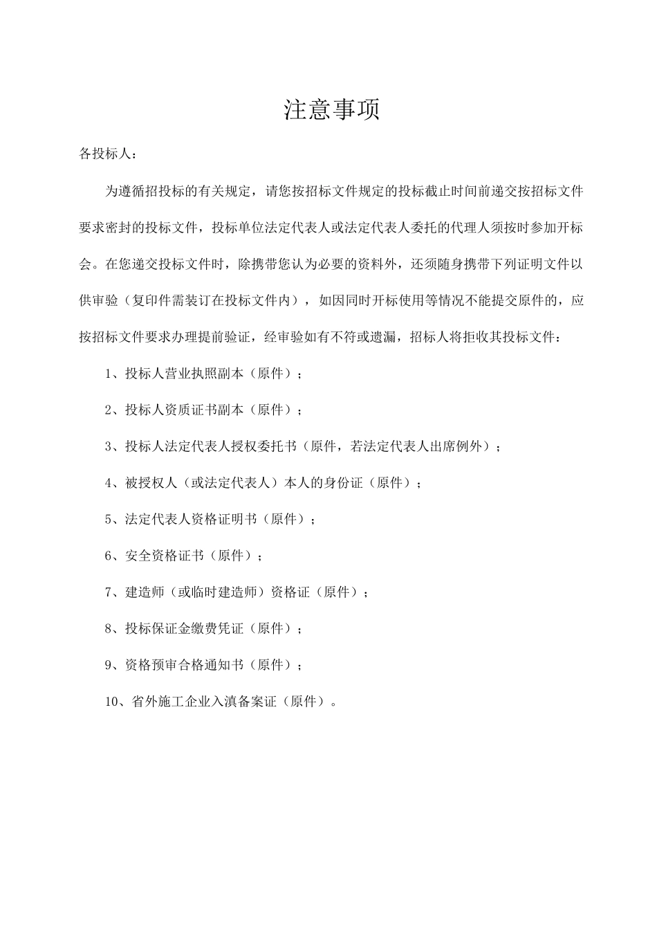 彝良县2011年石漠化综合治理工程建设项目（一标段）施工组织设计_第1页