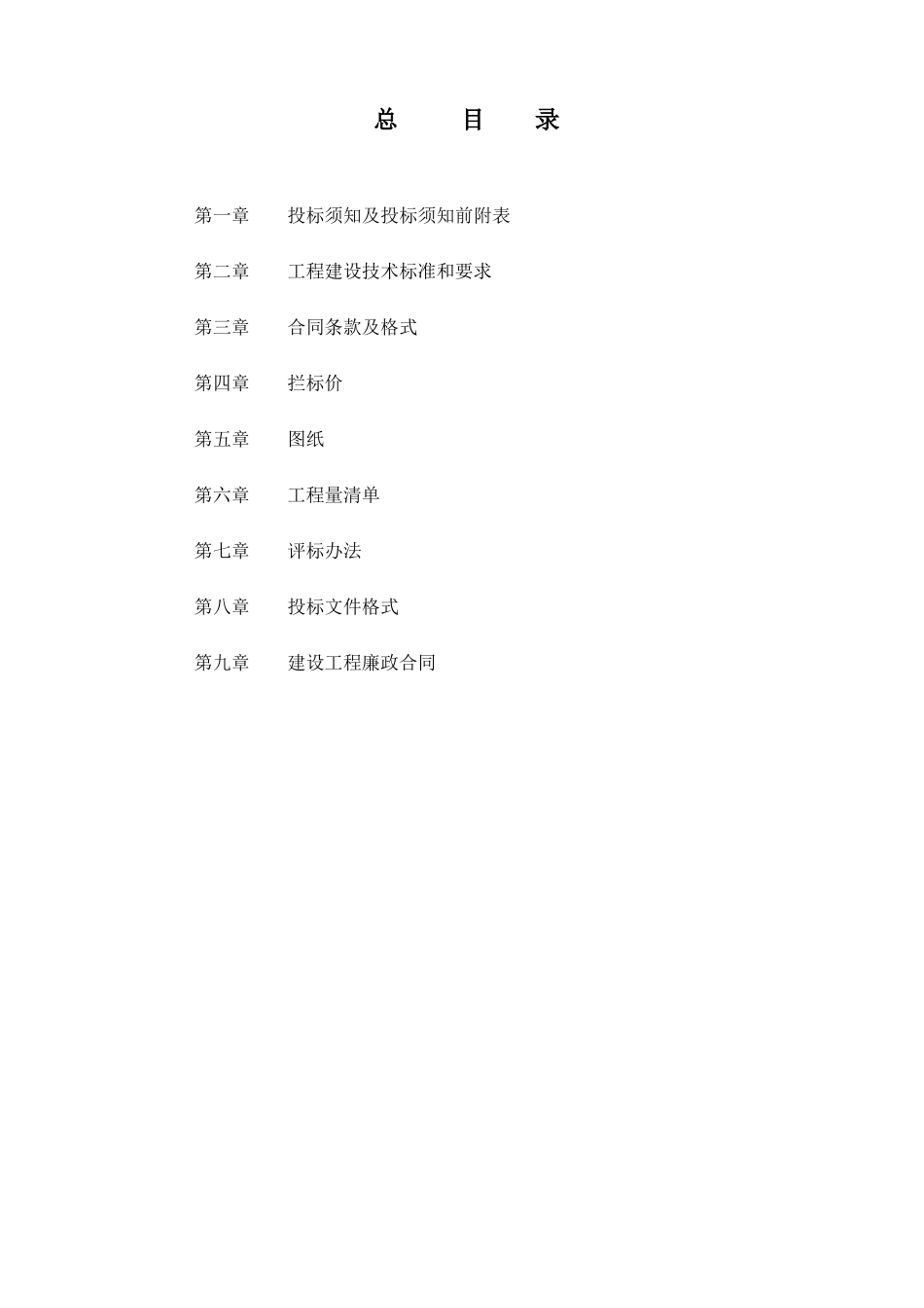 彝良县2011年石漠化综合治理工程建设项目（一标段）施工组织设计_第2页