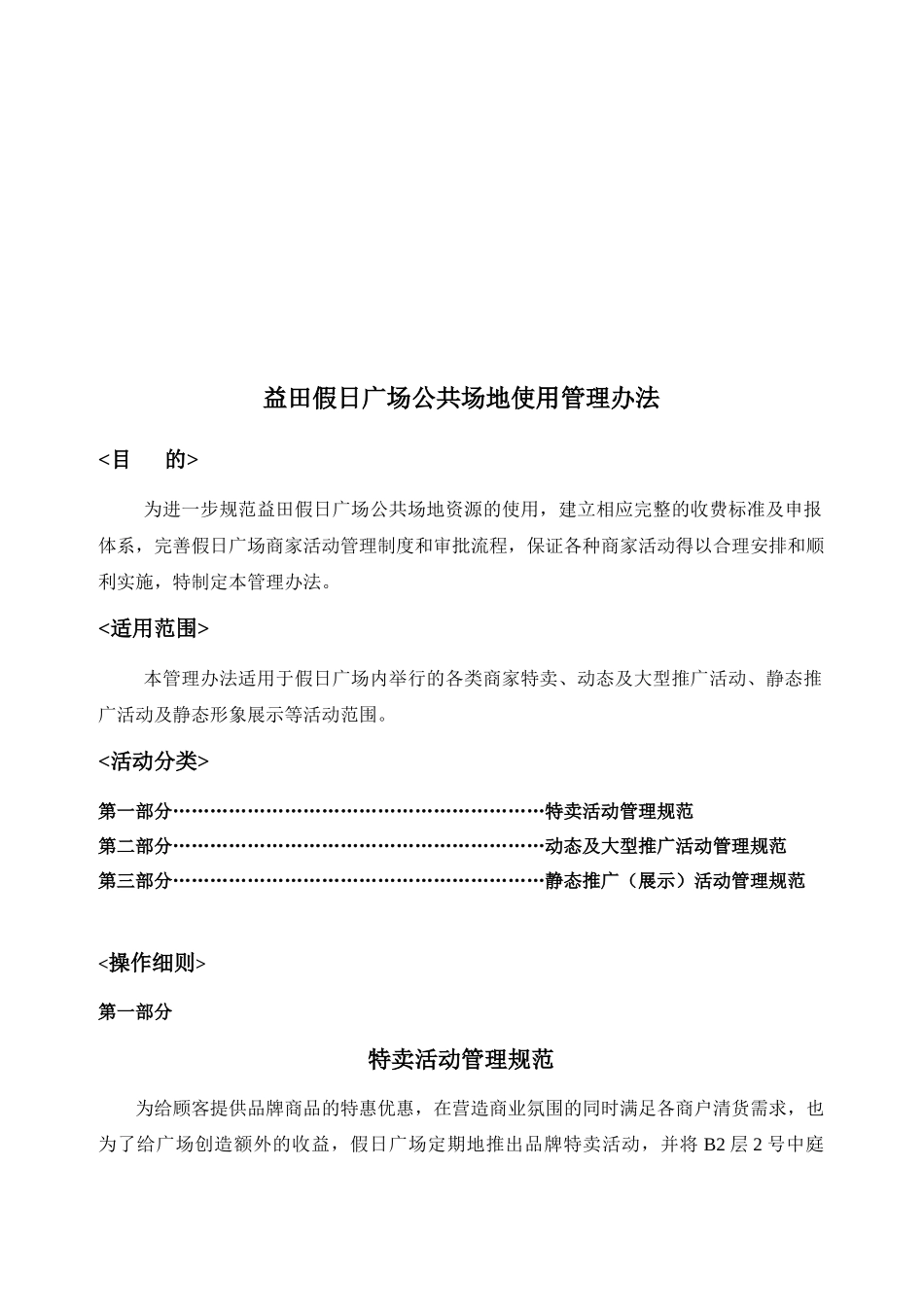 益田假日广场公共场地使用管理办法_第2页