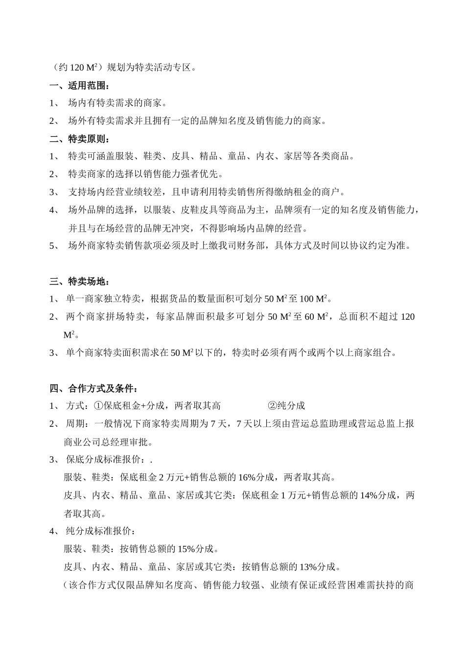 益田假日广场公共场地使用管理办法_第3页