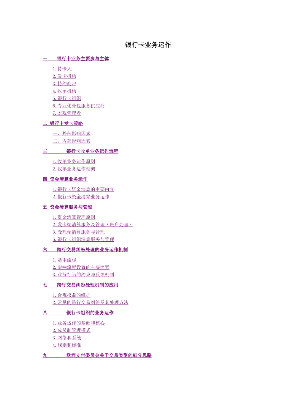 银行卡业务运作_第1页