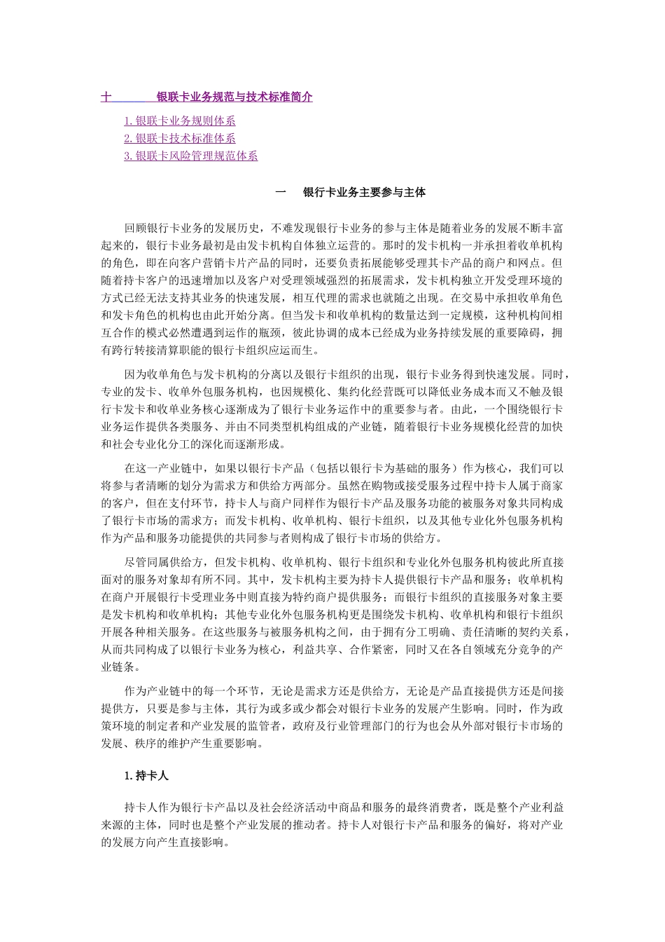 银行卡业务运作_第2页