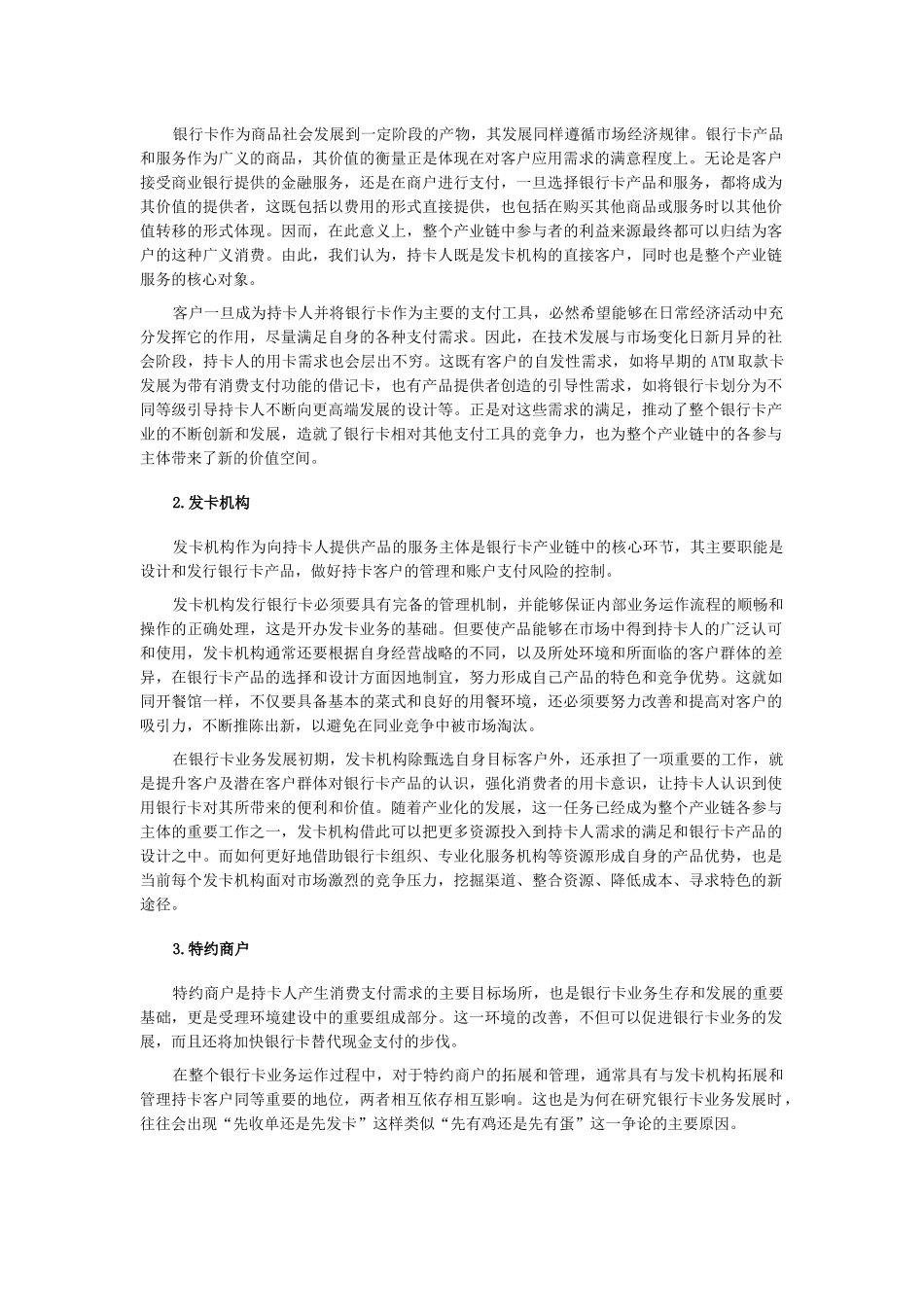 银行卡业务运作_第3页