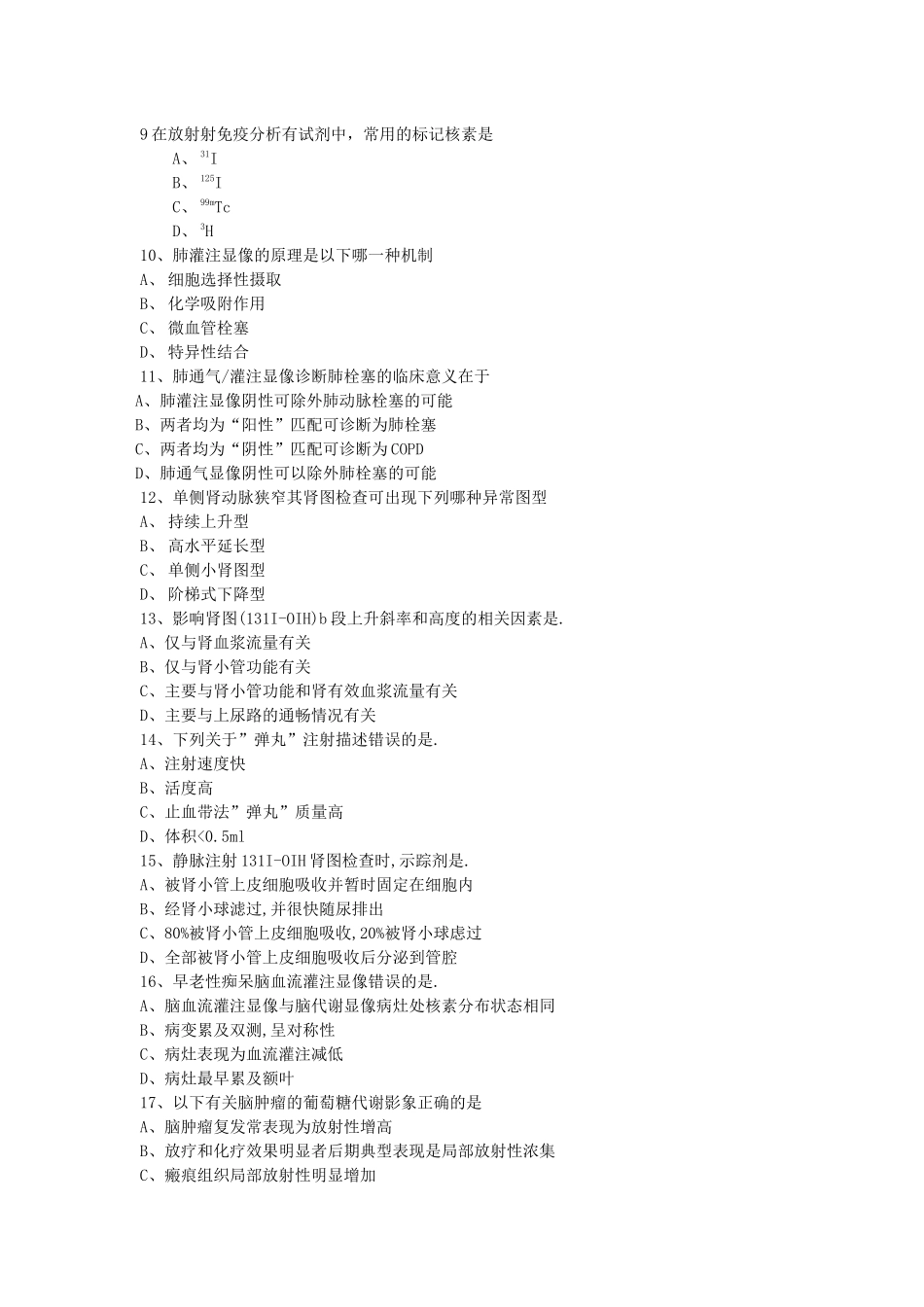 影像诊断学专业核医学考试题―――第一套_第2页