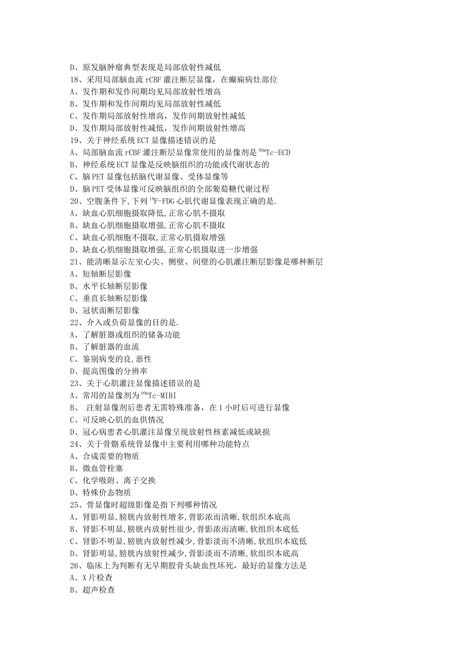 影像诊断学专业核医学考试题―――第一套_第3页