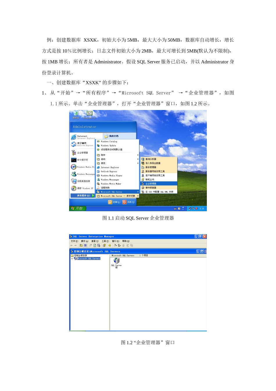 用“企业管理器”管理数据库操作指南_第1页