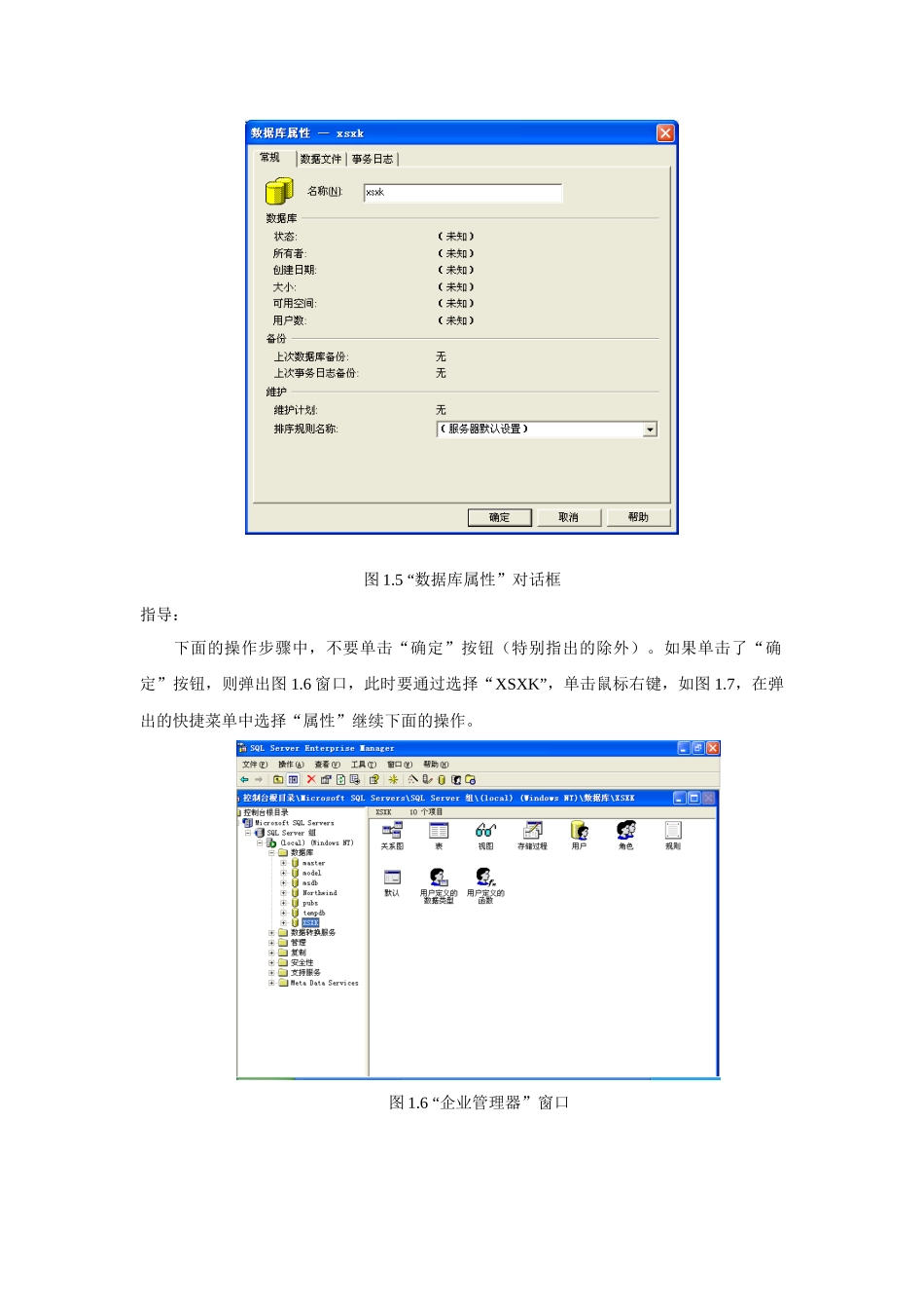 用“企业管理器”管理数据库操作指南_第3页