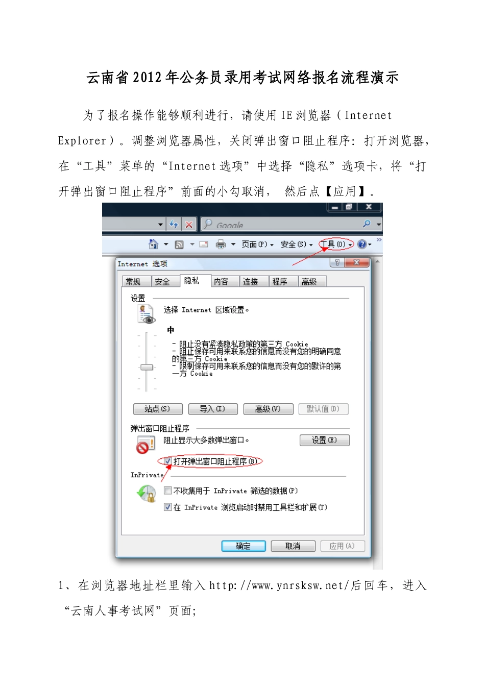云南省公务员录用考试网络报名流程演示_第1页