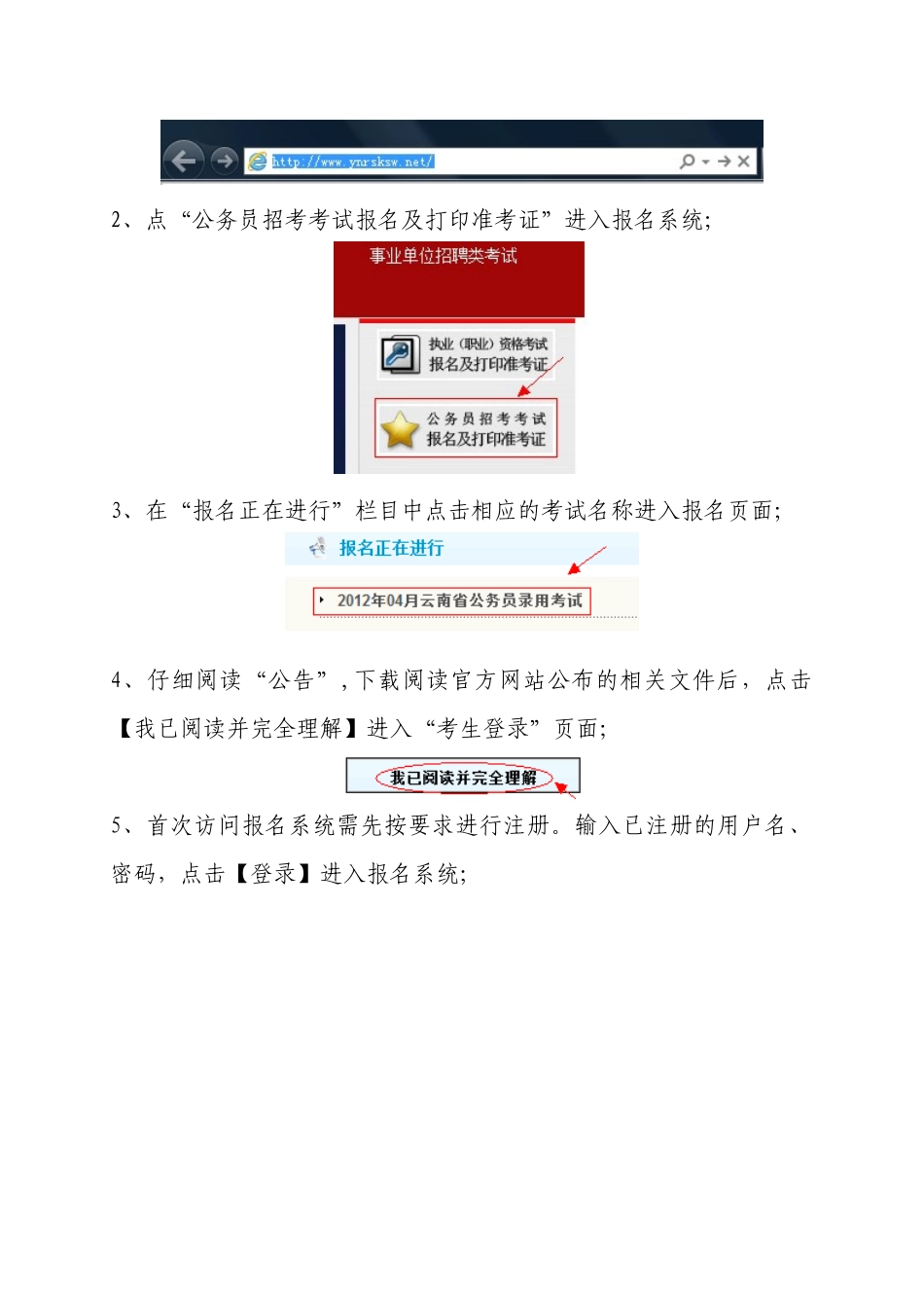 云南省公务员录用考试网络报名流程演示_第2页