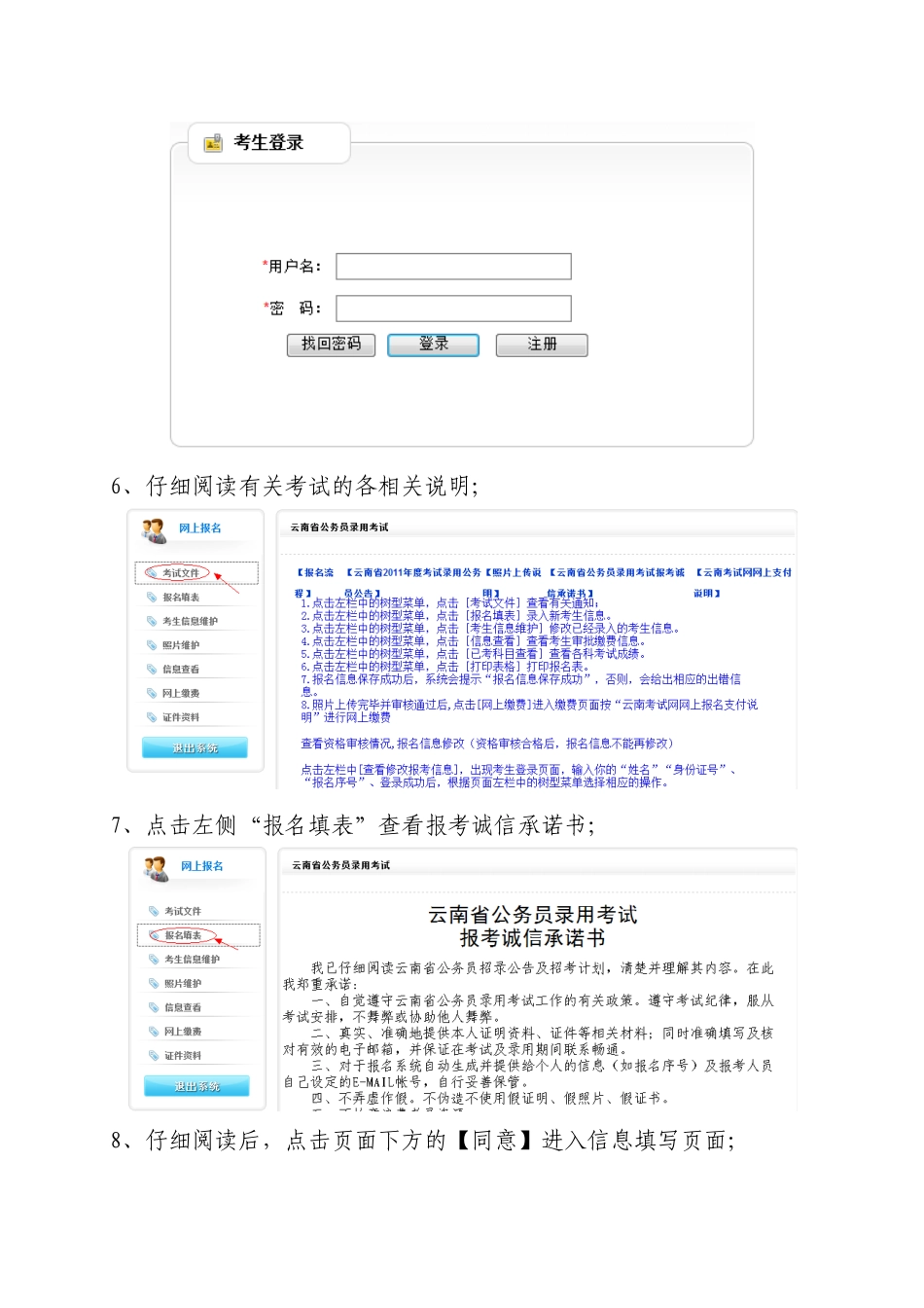 云南省公务员录用考试网络报名流程演示_第3页