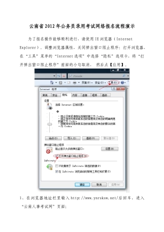 云南省公务员录用考试网络报名流程演示