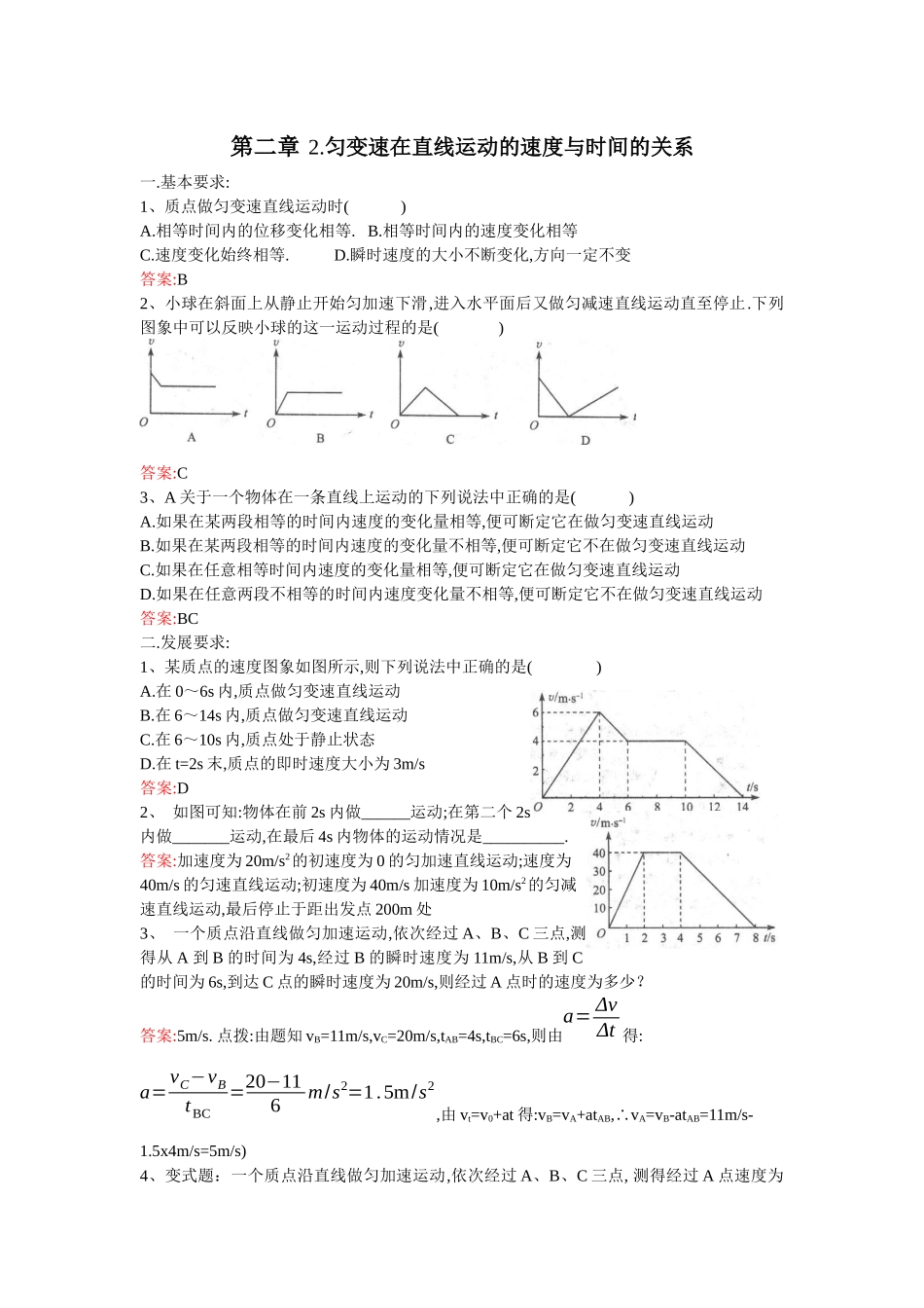 匀变速在直线运动的速度与时间的关系测试题_第1页