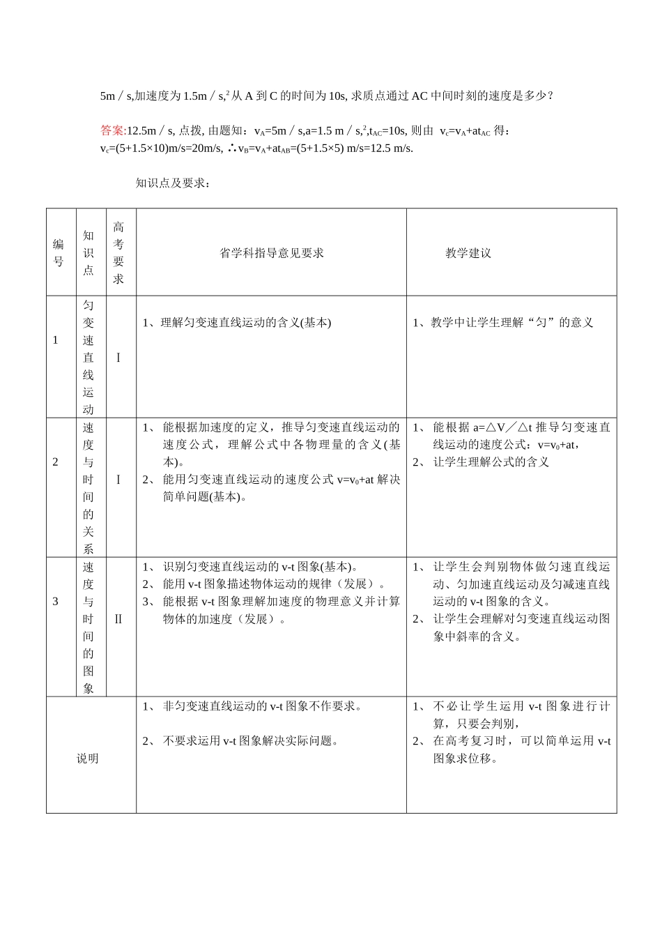 匀变速在直线运动的速度与时间的关系测试题_第2页