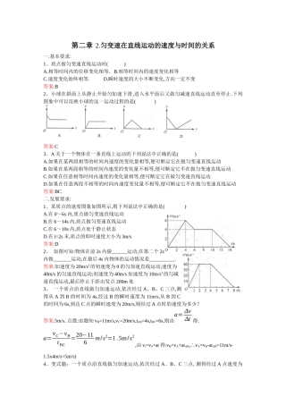 匀变速在直线运动的速度与时间的关系测试题