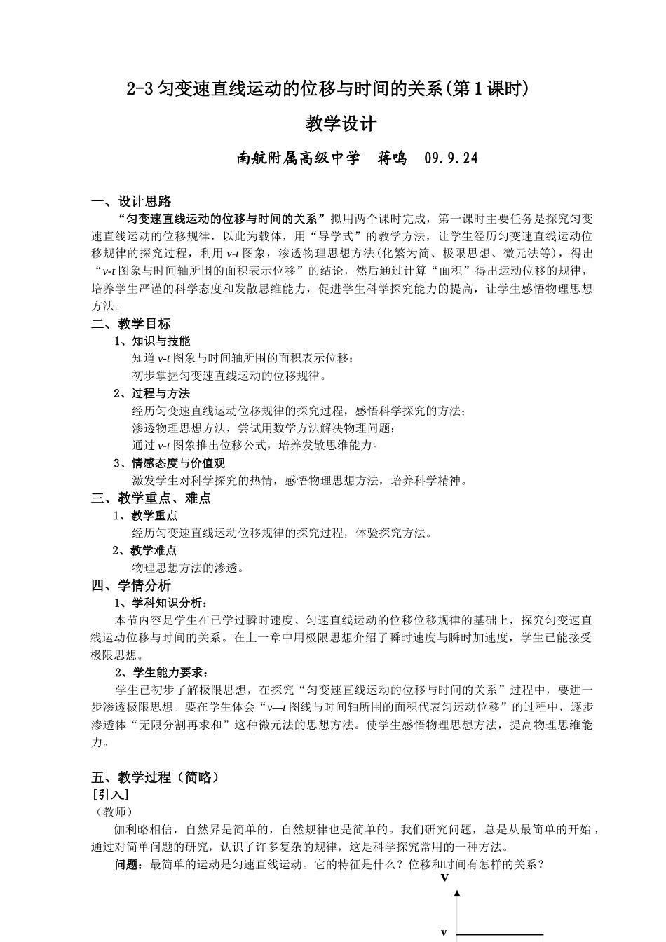 匀变速直线运动的位移与时间的关系(第1课时)教学资料_第1页