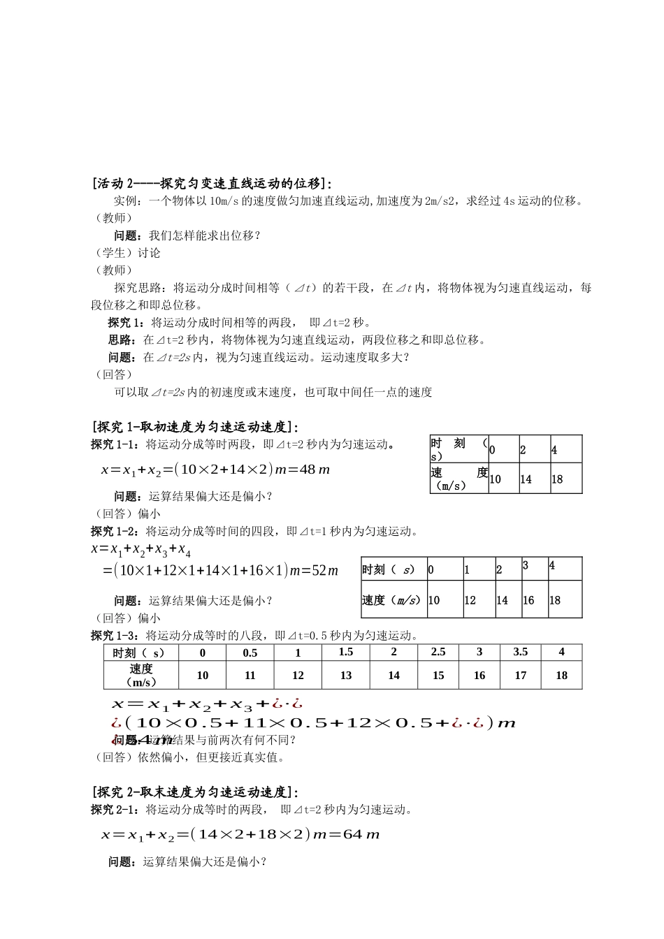 匀变速直线运动的位移与时间的关系(第1课时)教学资料_第3页
