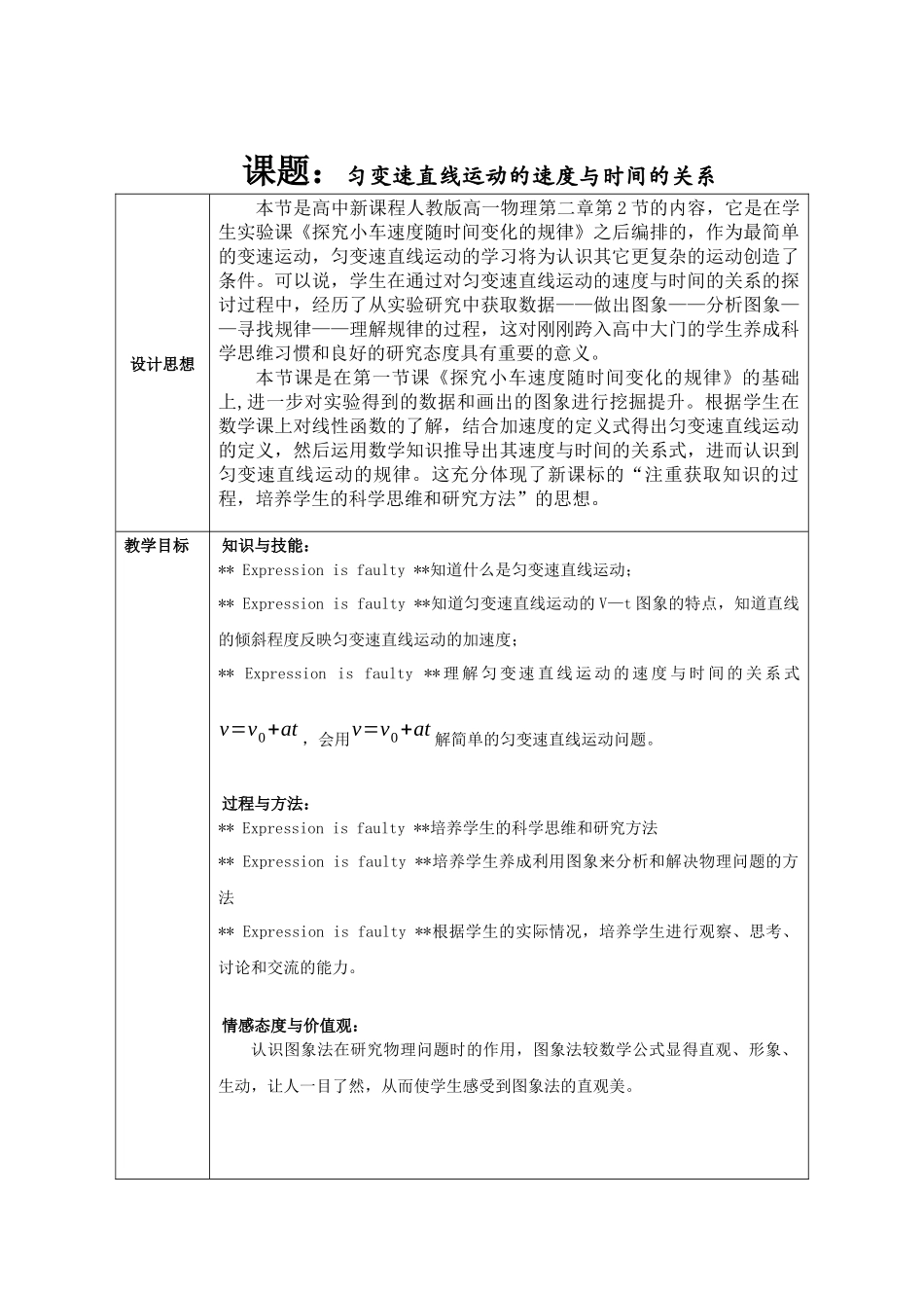 匀变速直线运动速度与时间的关系教学资料_第1页