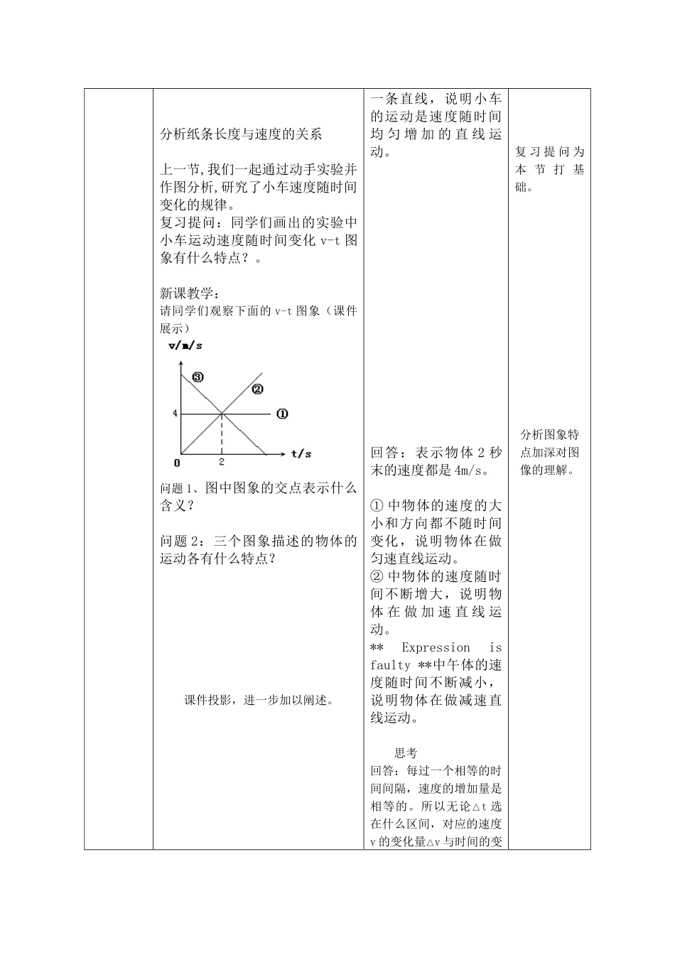 匀变速直线运动速度与时间的关系教学资料_第3页