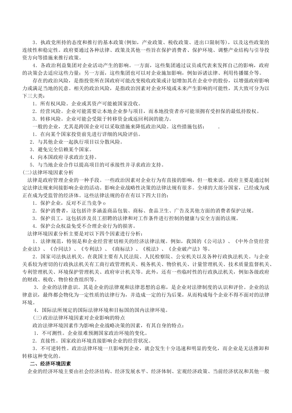 战略分析——外部环境学习资料_第2页