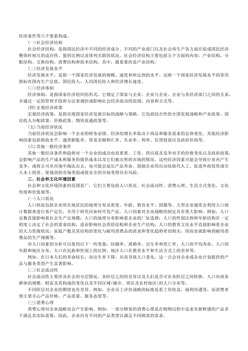 战略分析——外部环境学习资料_第3页