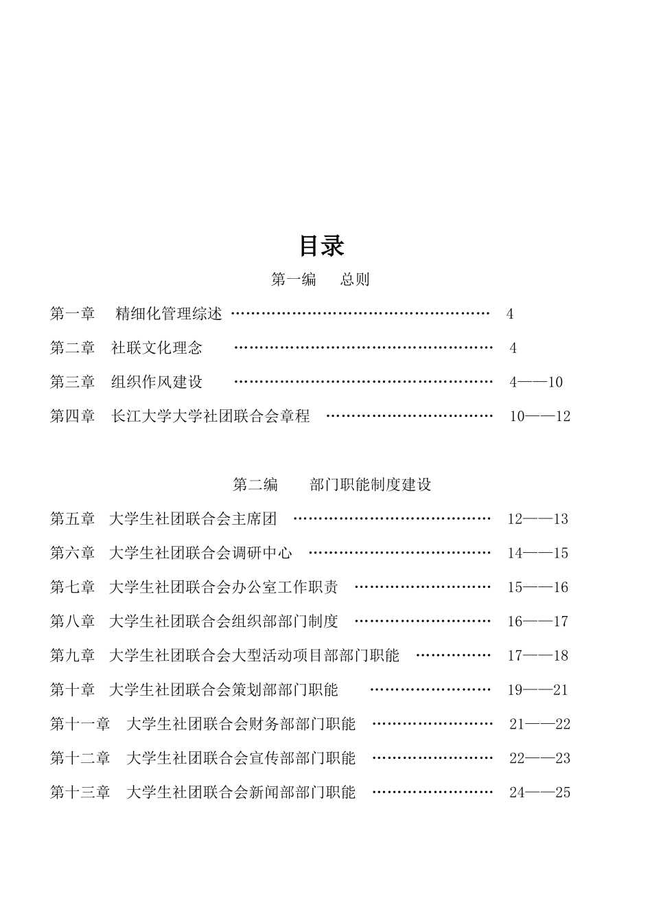 长江大学大学生社团联合会精细化管理体系暨制度汇编_第2页