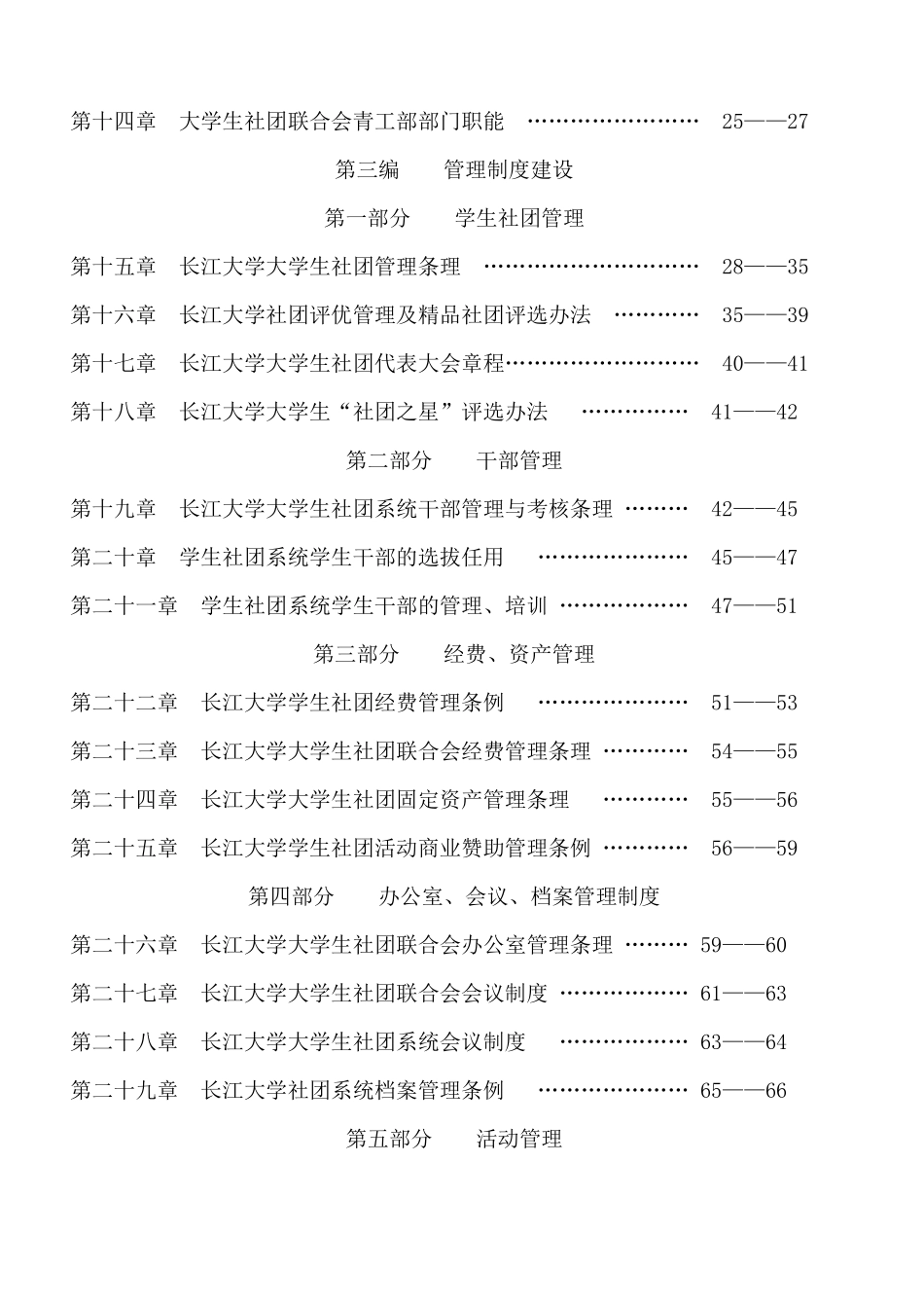 长江大学大学生社团联合会精细化管理体系暨制度汇编_第3页