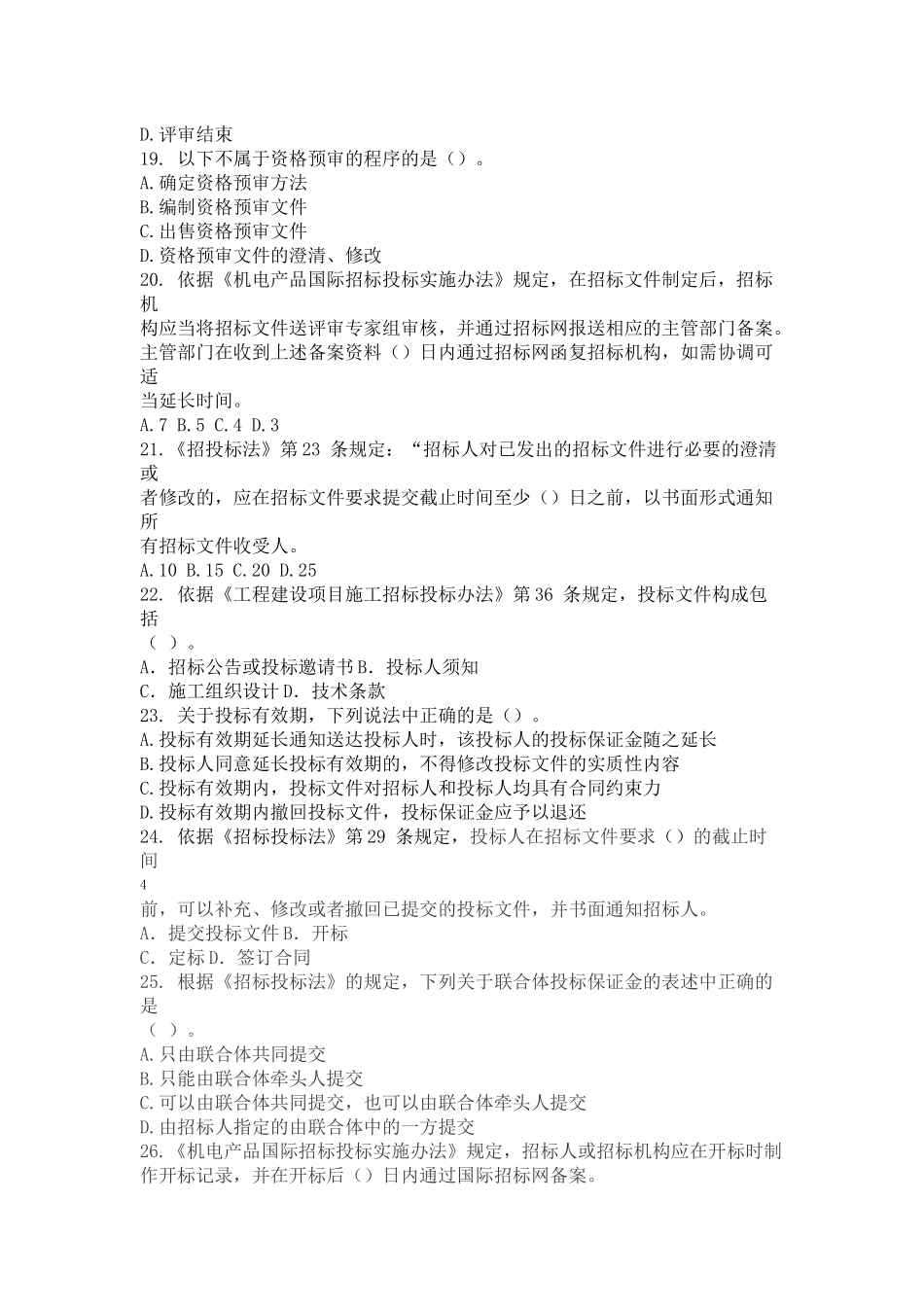 招标采购法律法规与政策_第3页