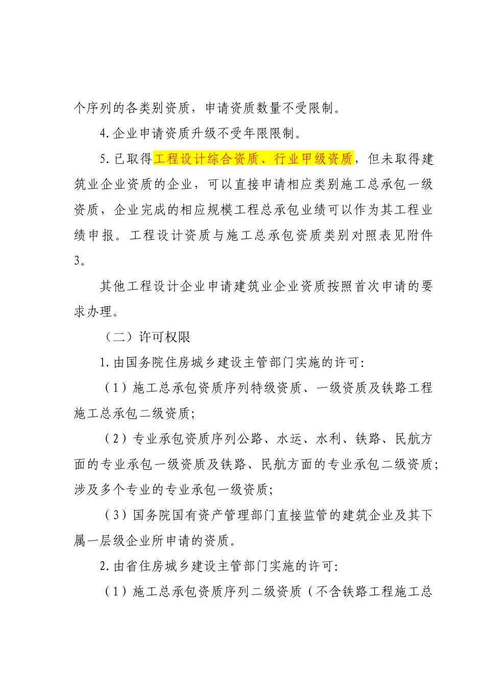 浙江省建筑业企业资质管理和资质标准实施办法_第2页