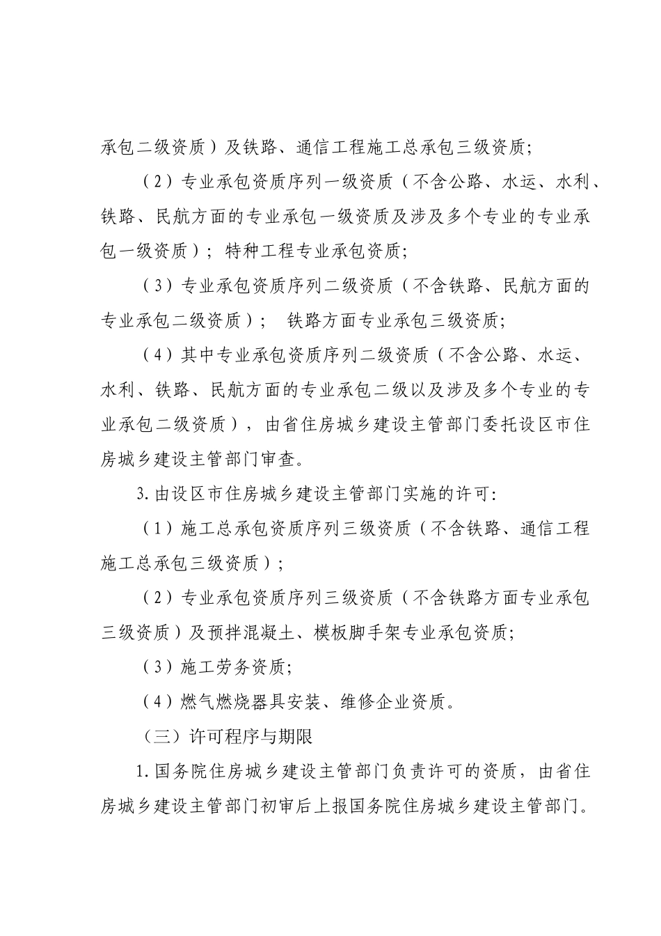 浙江省建筑业企业资质管理和资质标准实施办法_第3页
