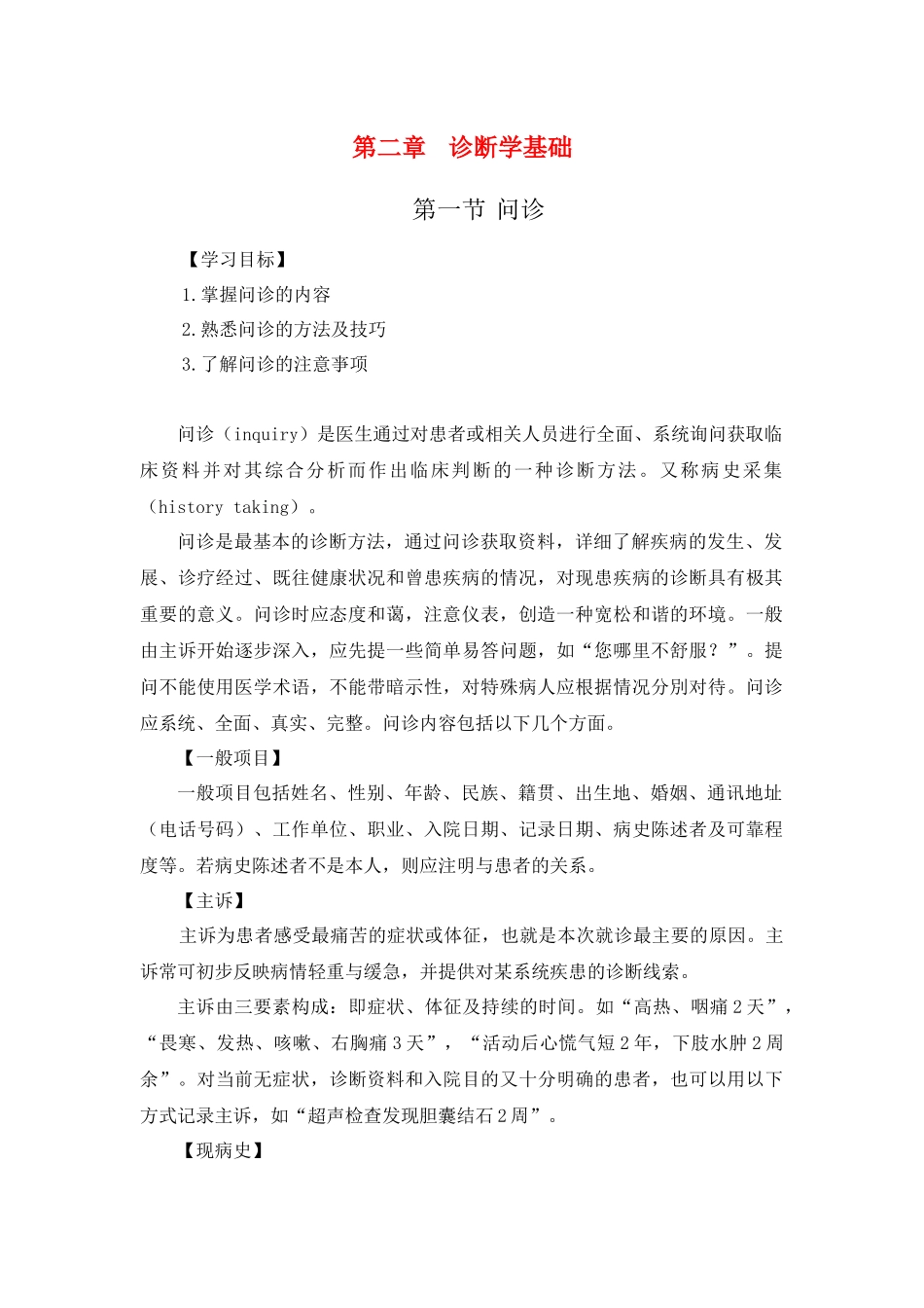 诊断学基础知识点梳理_第1页