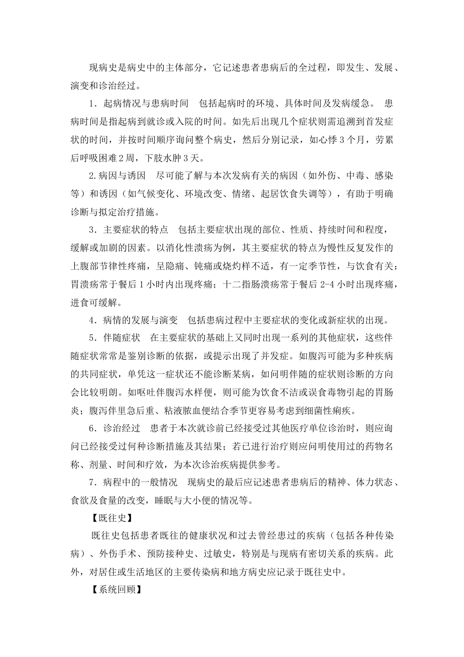 诊断学基础知识点梳理_第2页