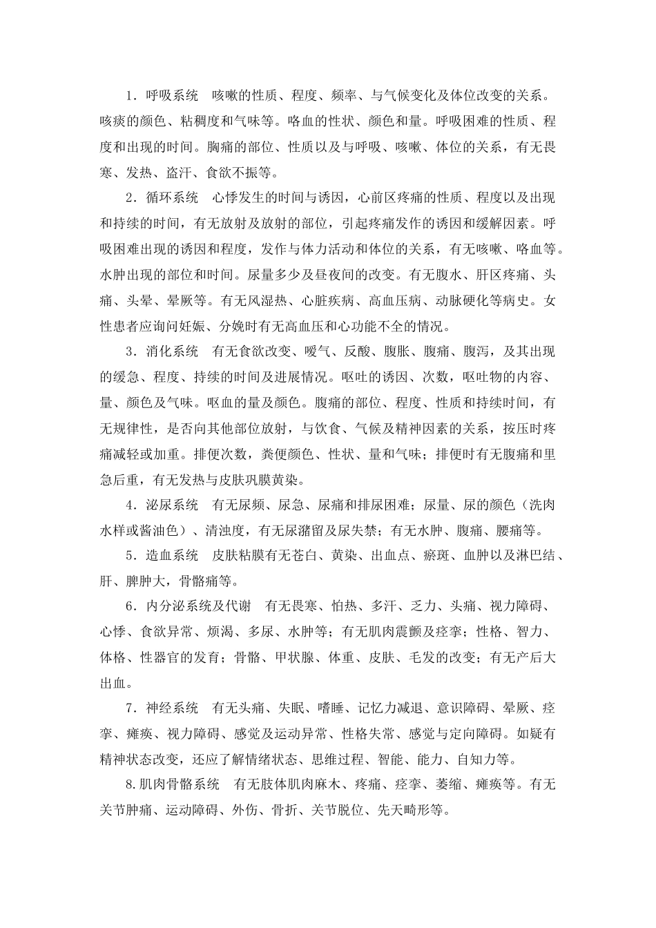 诊断学基础知识点梳理_第3页