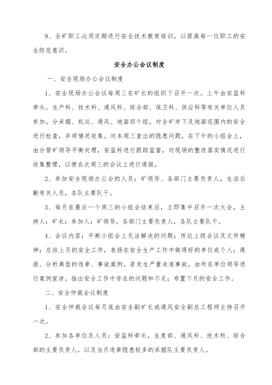 镇雄县热水河煤矿安全操作管理制度等29个制度_第3页