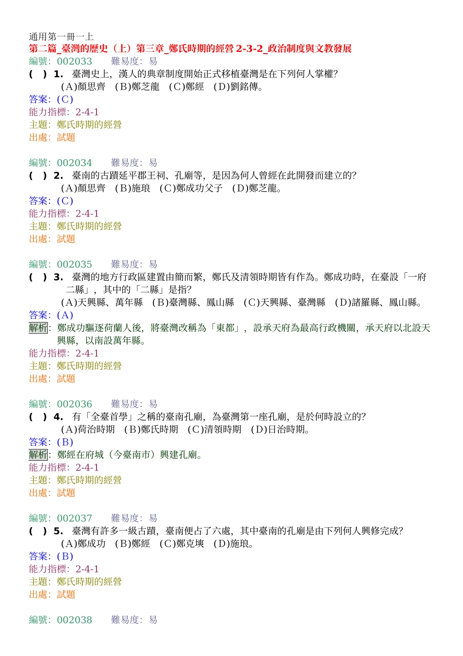 政治制度与文教发展教学资料_第1页