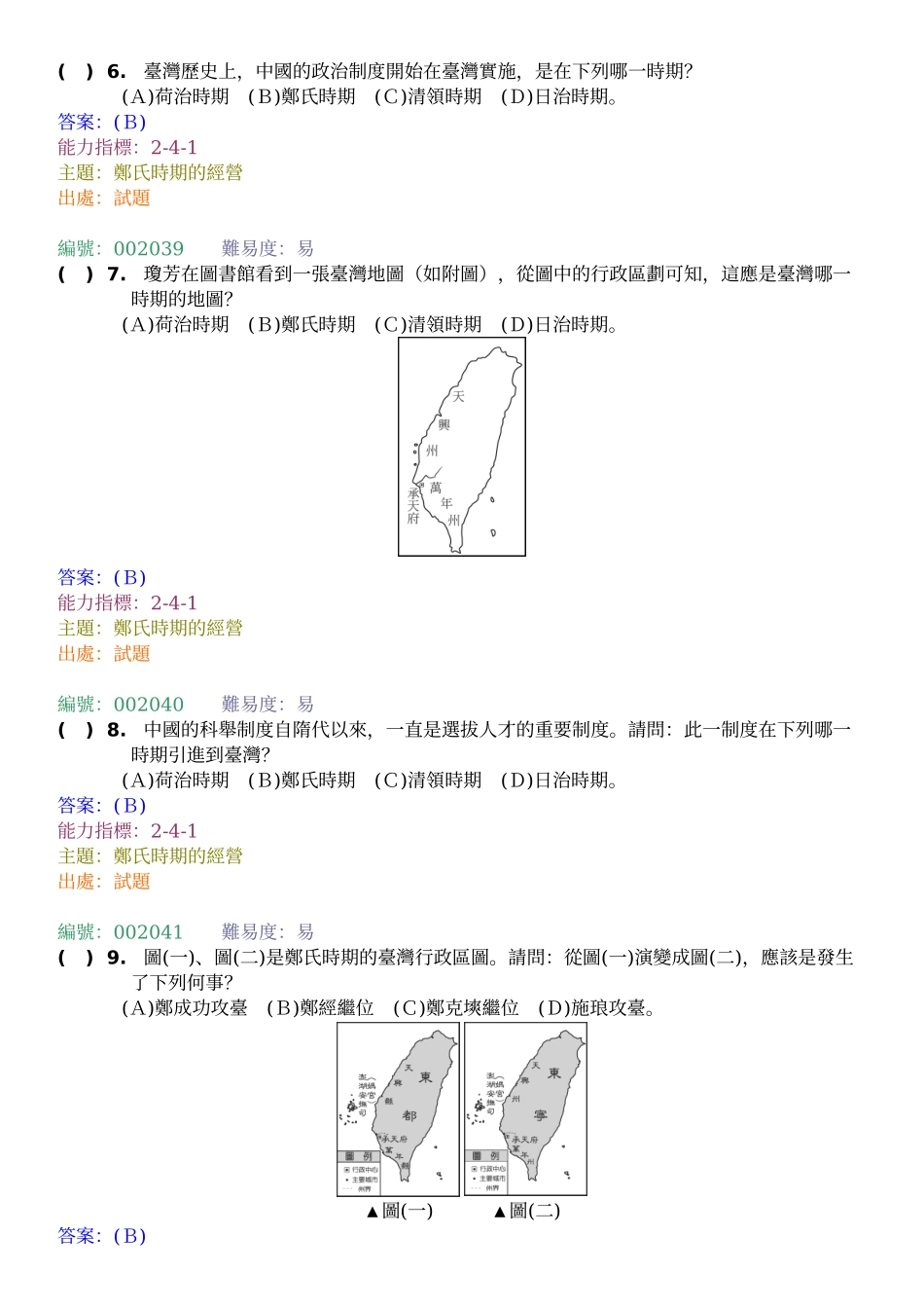 政治制度与文教发展教学资料_第2页
