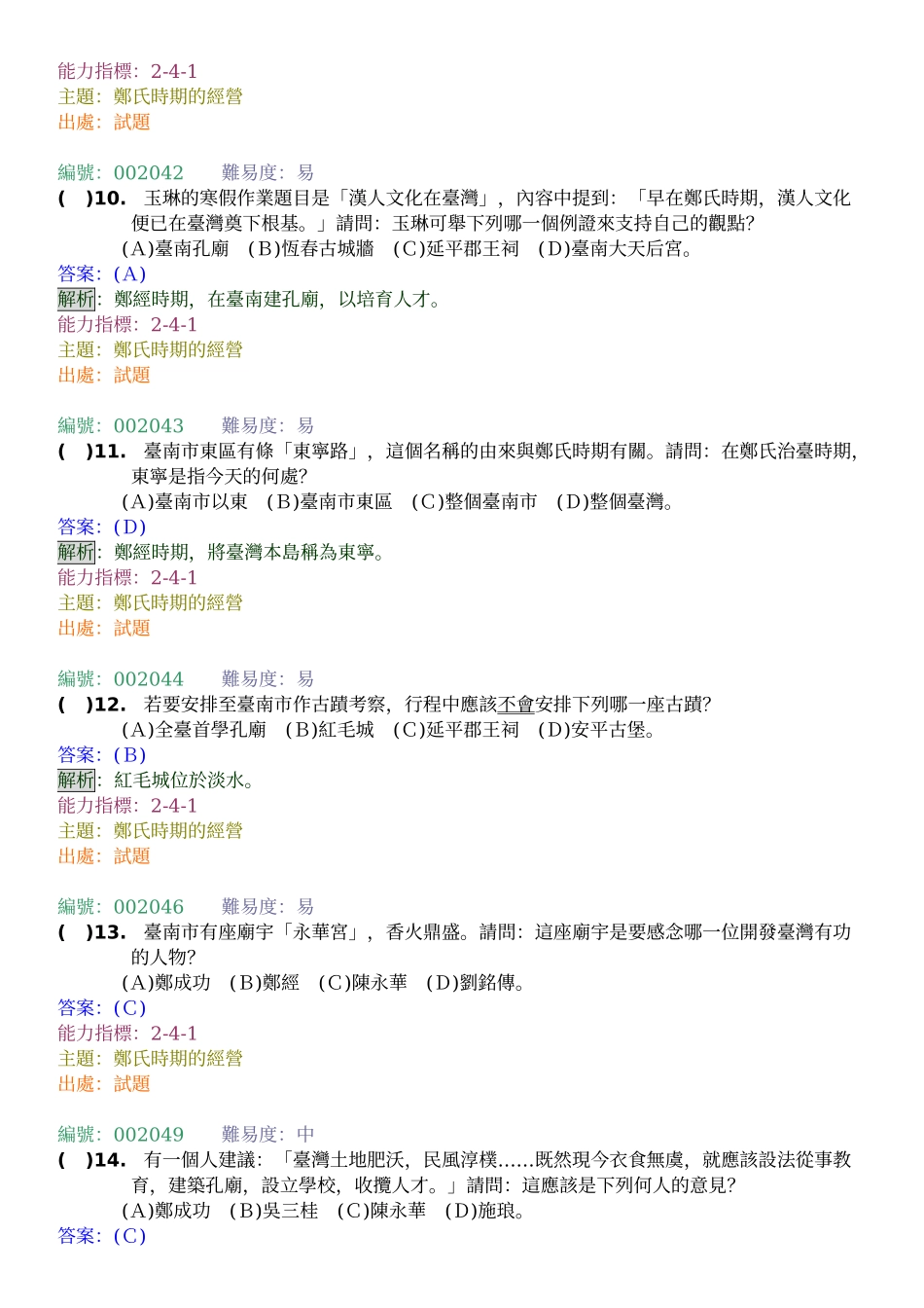 政治制度与文教发展教学资料_第3页