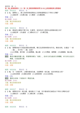 政治制度与文教发展教学资料