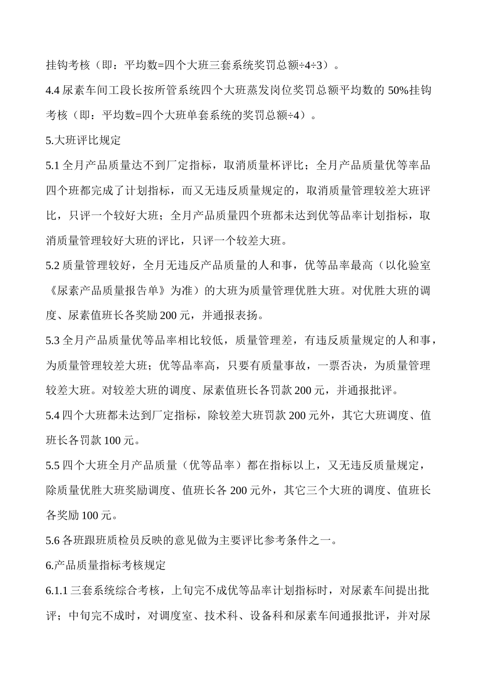 质监科制度汇编尿素产品质量奖惩规定_第2页