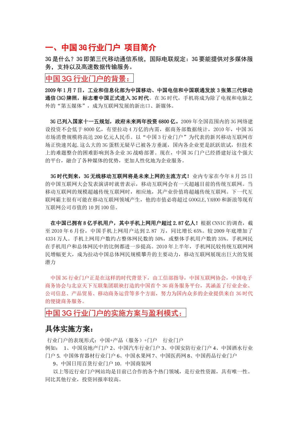 中国3G行业门户项目合作手册_第2页