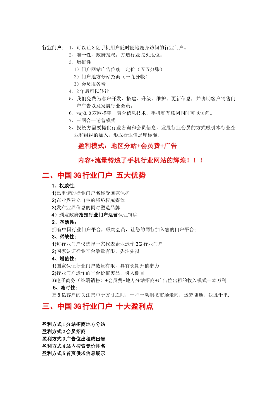 中国3G行业门户项目合作手册_第3页