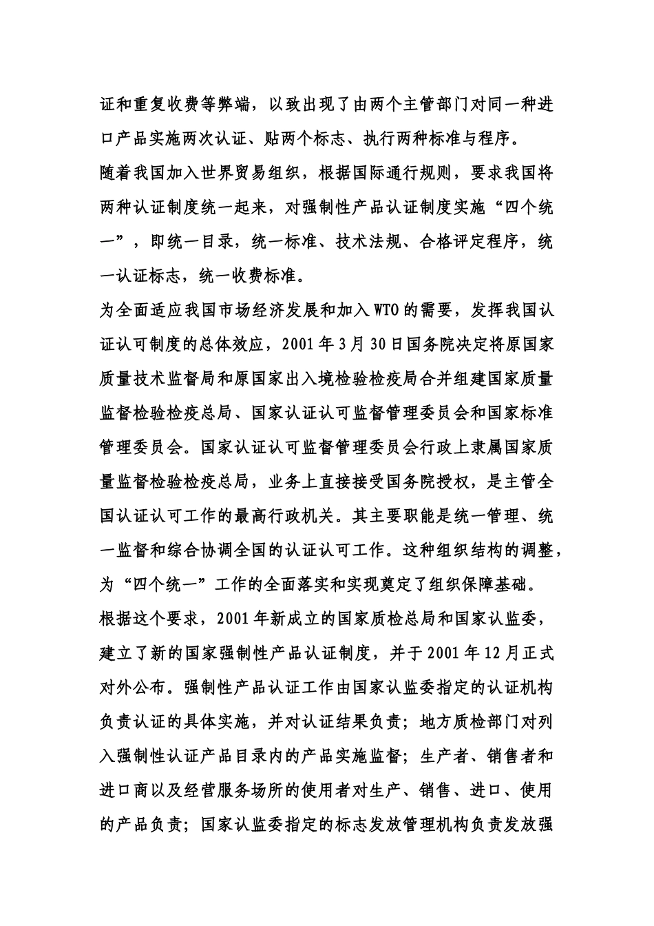 中国强制性产品认证制度简介_第3页