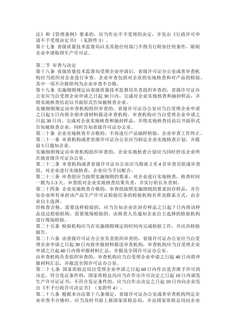 中华人民共和国工业产品生产许可证管理条例_第3页