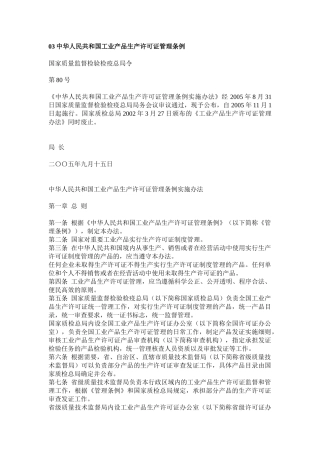 中华人民共和国工业产品生产许可证管理条例