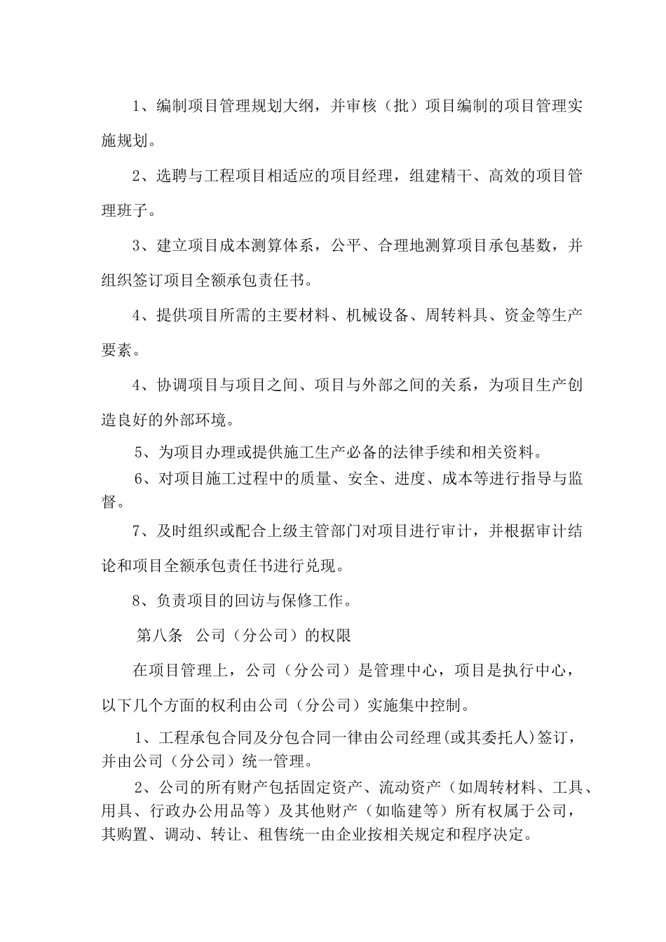 中建三局项目全额承包管理办法_第2页