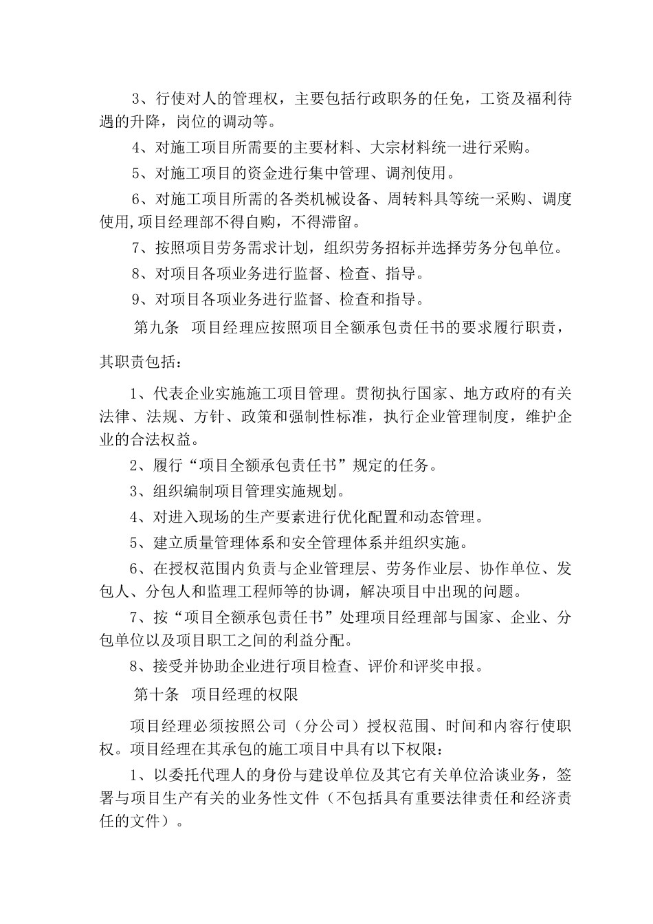 中建三局项目全额承包管理办法_第3页
