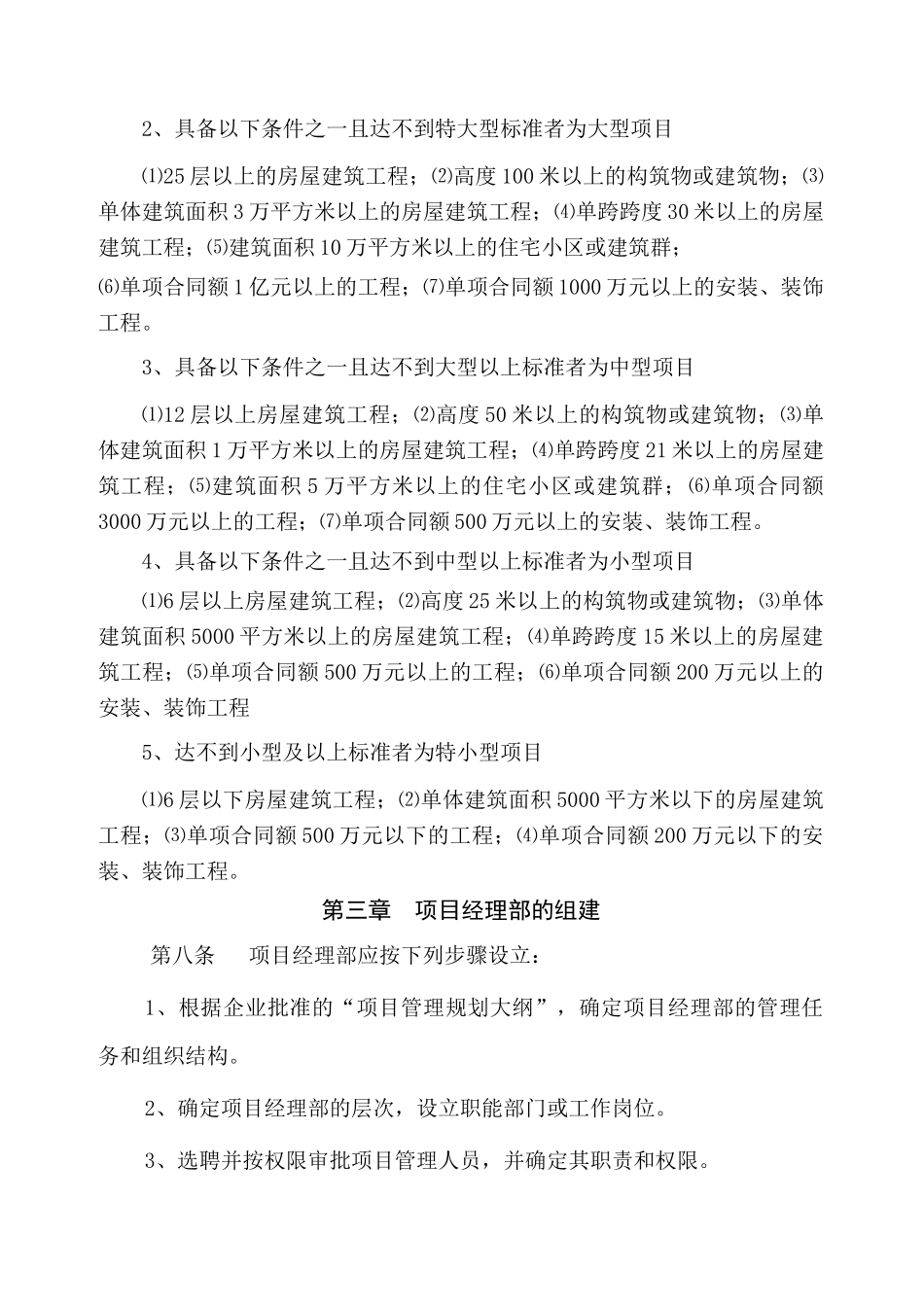 中建三局项目组织管理办法_第2页