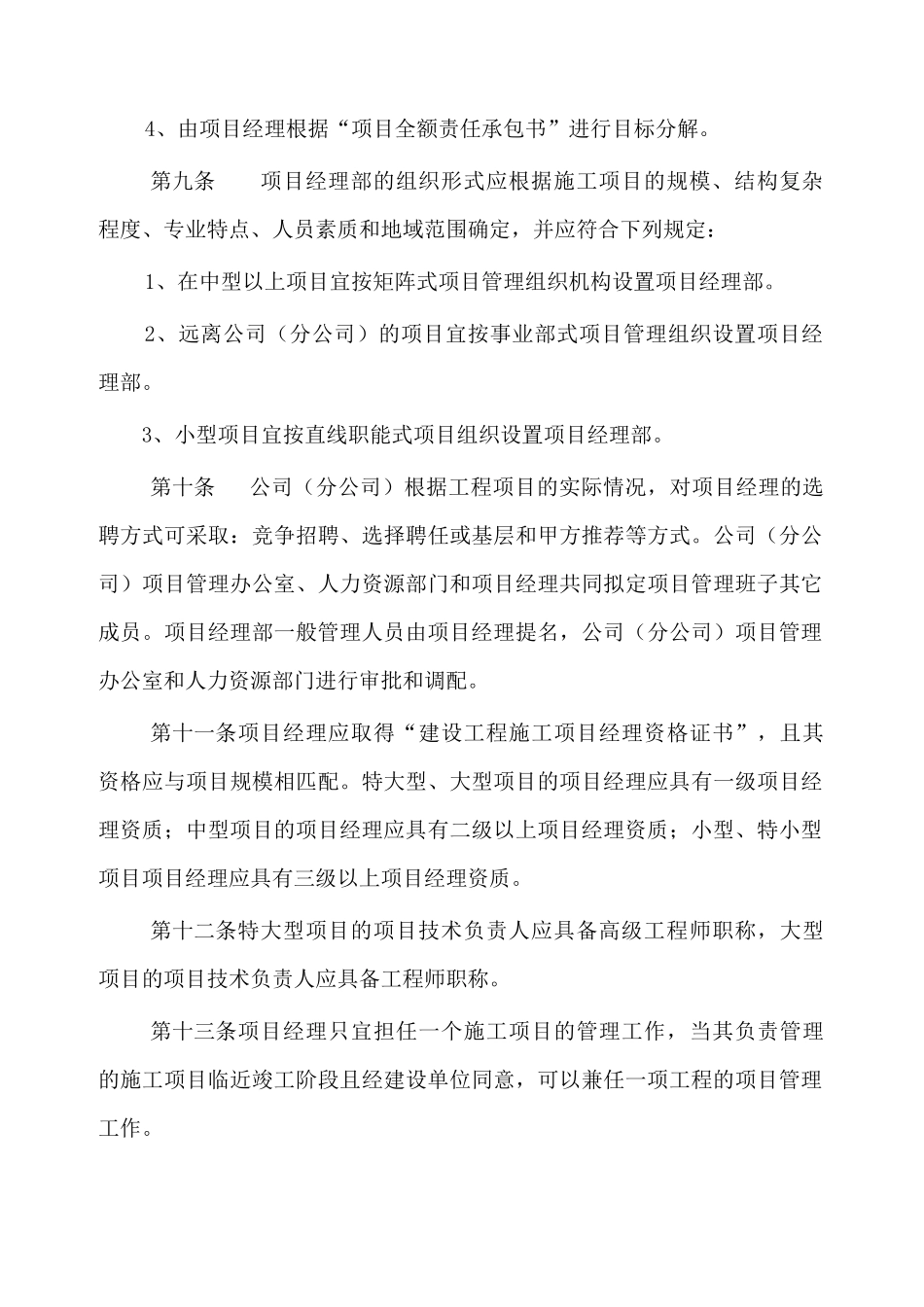 中建三局项目组织管理办法_第3页
