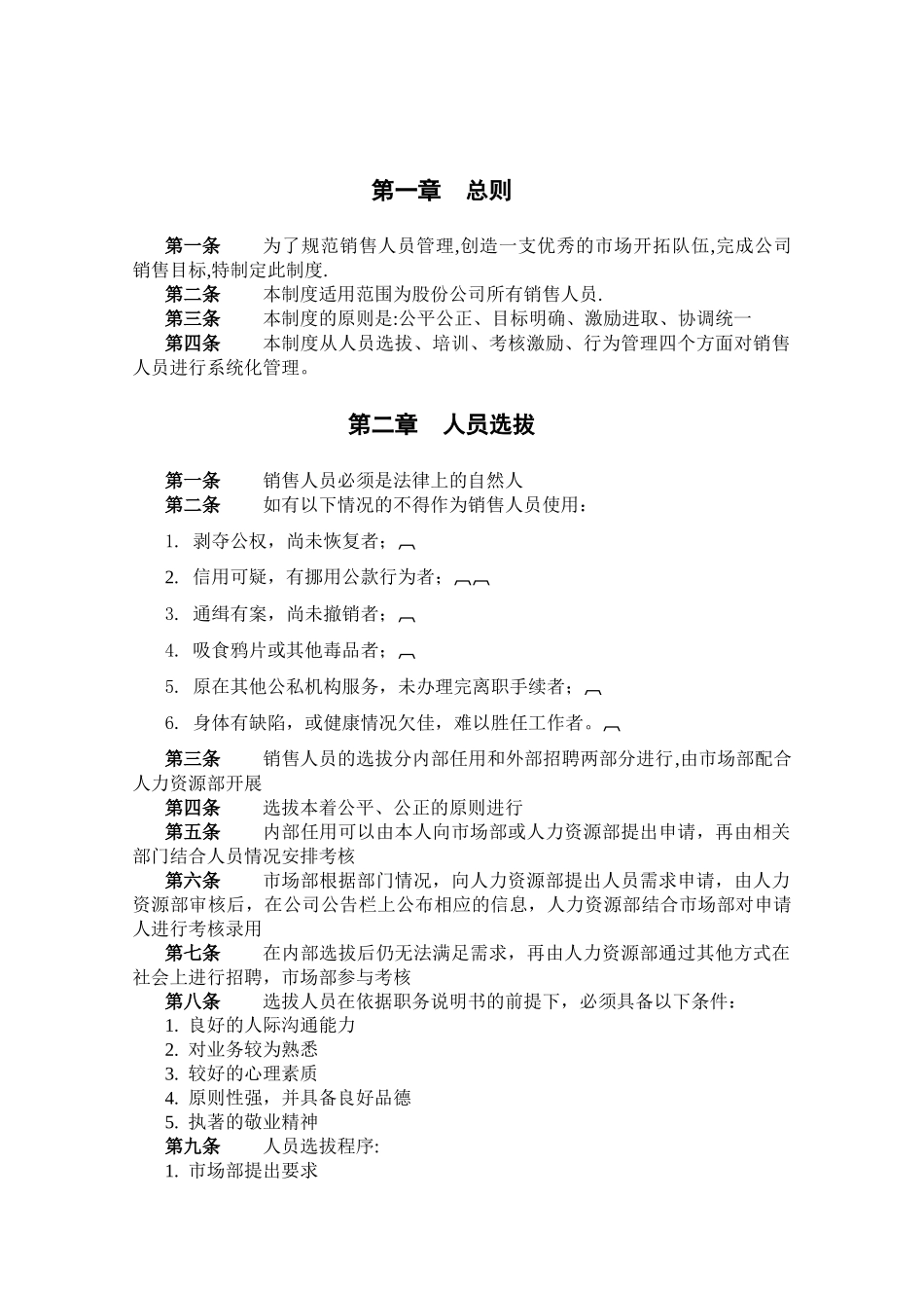 中通建设股份有限公司市场开发人员管理办法_第3页