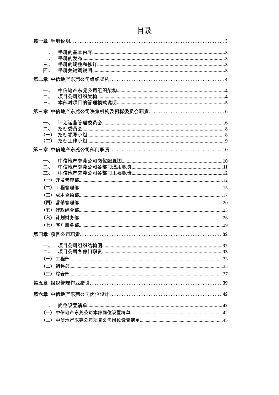 中信华南（集团）东莞有限公司组织管理手册_第1页